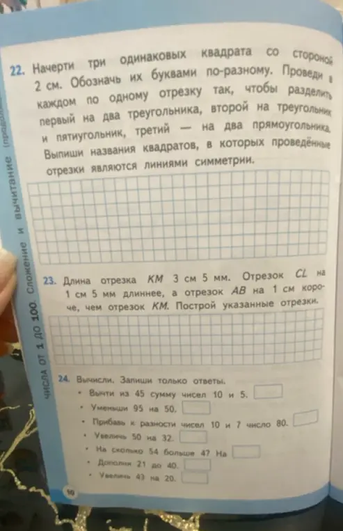 Вычисли первое выражение: вычти из 45 сумму чисел 10 и 5