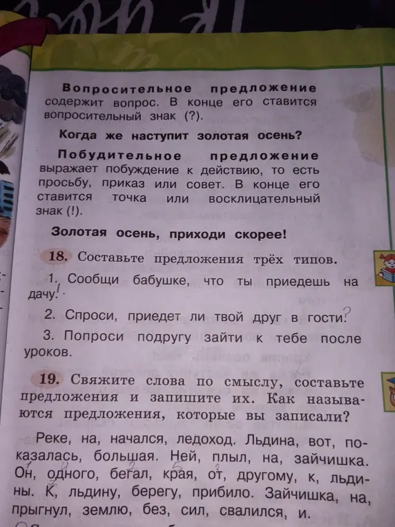 Составь предложения трёх типов и свяжи слова по смыслу, составь предложения.