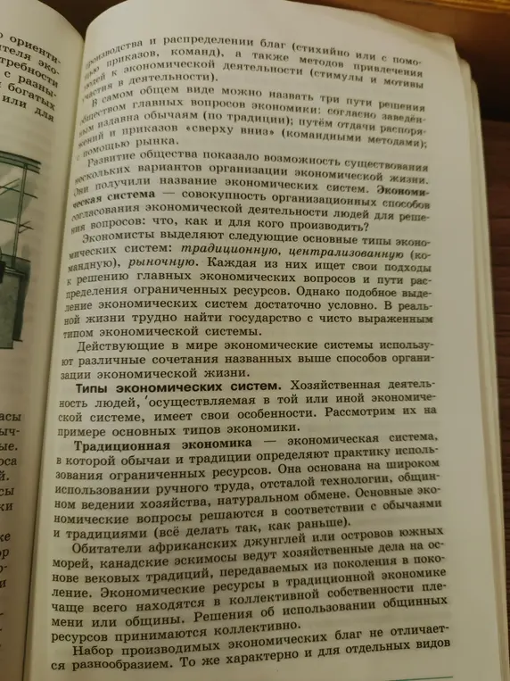 Просишь составить таблицу про типы экономических систем
