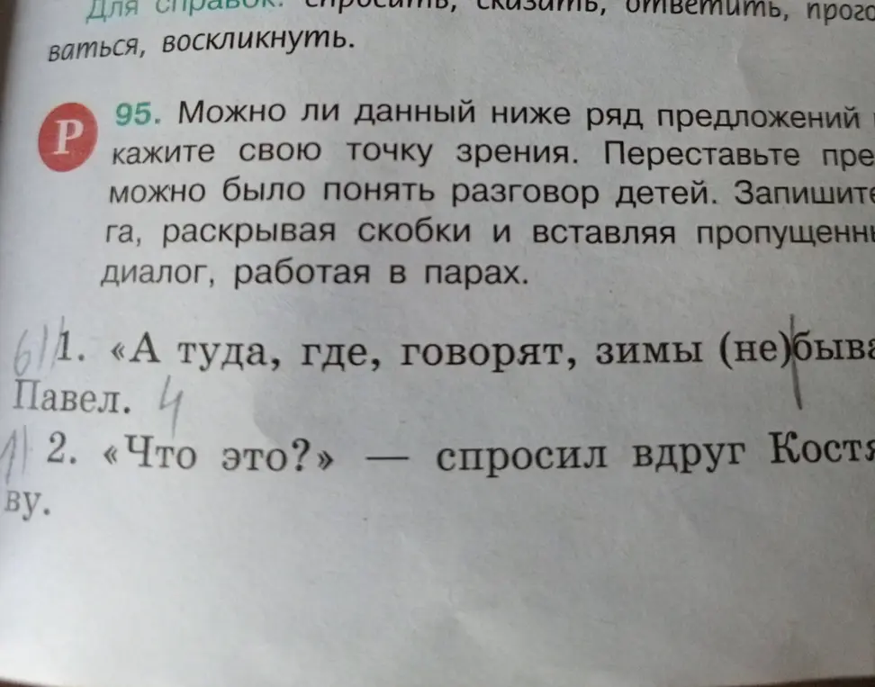 Помоги раскрыть скобки и вставить пропущенные знаки в диалоге: «А туда, где, говорят, зимы (не)бывают»