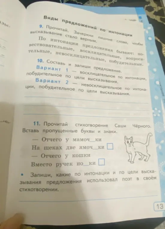 Вставь пропущенные буквы и знаки в стихотворении Саши Чёрного.