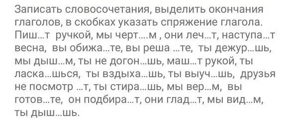 Определи, какую букву нужно вставить в окончания глаголов и укажи спряжение глагола