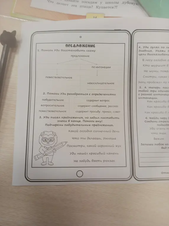 Помоги Уди восстановить схему, разобраться с определениями и подчеркнуть побудительные предложения