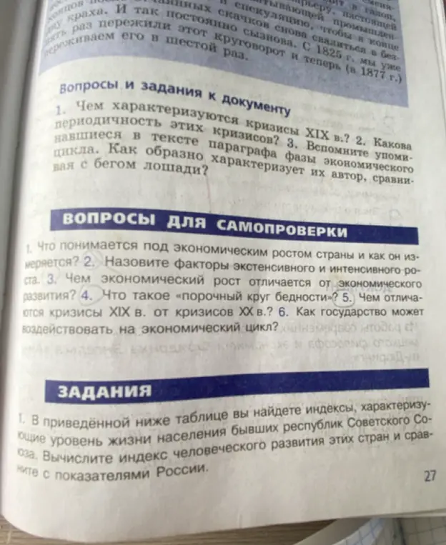 Объясни, что такое «порочный круг бедности»