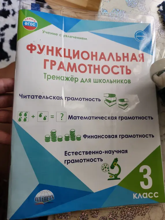 Можешь ли ты решить пример с грушами на обложке учебника для 3-го класса?