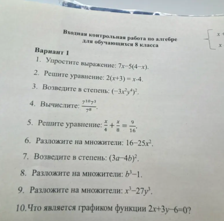 Реши первое задание: Упрости выражение 7x-5(4-x).