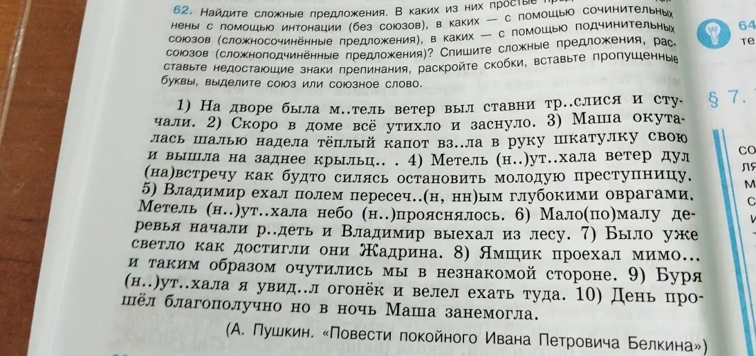 Спиши текст, вставь буквы и сделай синтаксический разбор предложения 'На дворе была м..тель ветер выл ставни тр..слися и стучали'.