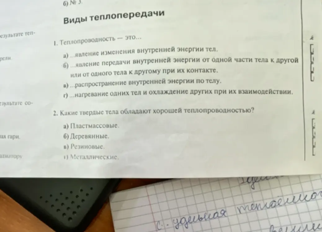 Выбери правильный ответ на вопросы о теплопроводности