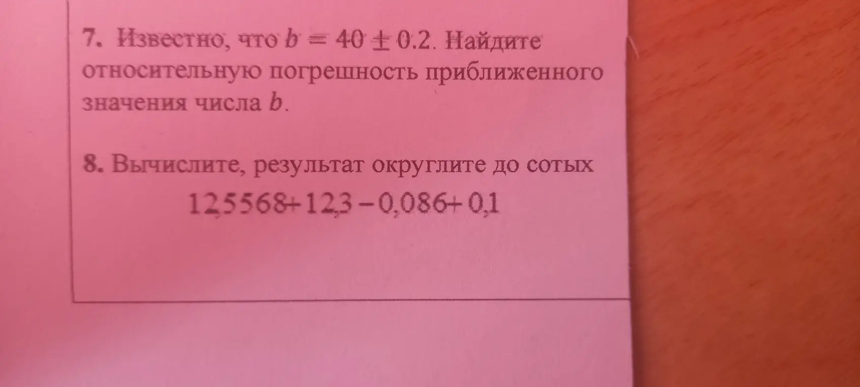 Помоги мне найти относительную погрешность приближенного значения числа b, если b = 40 ± 0.2 и вычислить выражение 125568+12,3-0,086+0,1, результат округлив до сотых
