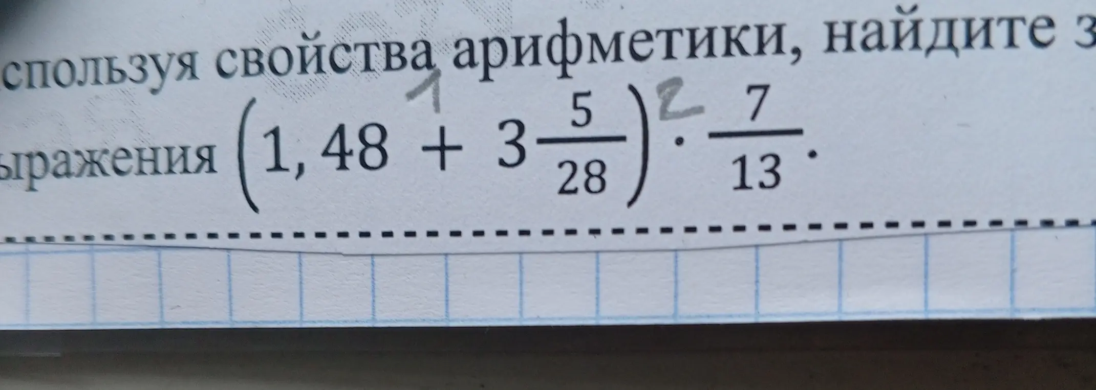 Вычисли значение выражения (1,48 + 3 5/28) * 7/13, используя свойства арифметики