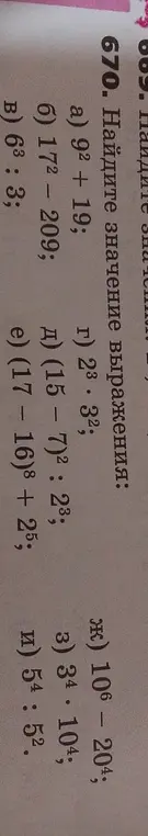 Найди значение выражения: 9² + 19