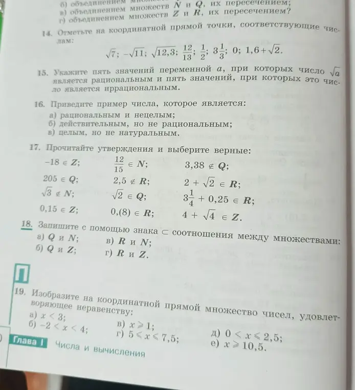 Помоги решить задания: отметь на координатной прямой точки, соответствующие числам √7, -√11, 12,3, 12/13, 1/2, 3 1/3, 0, 1,6+√2