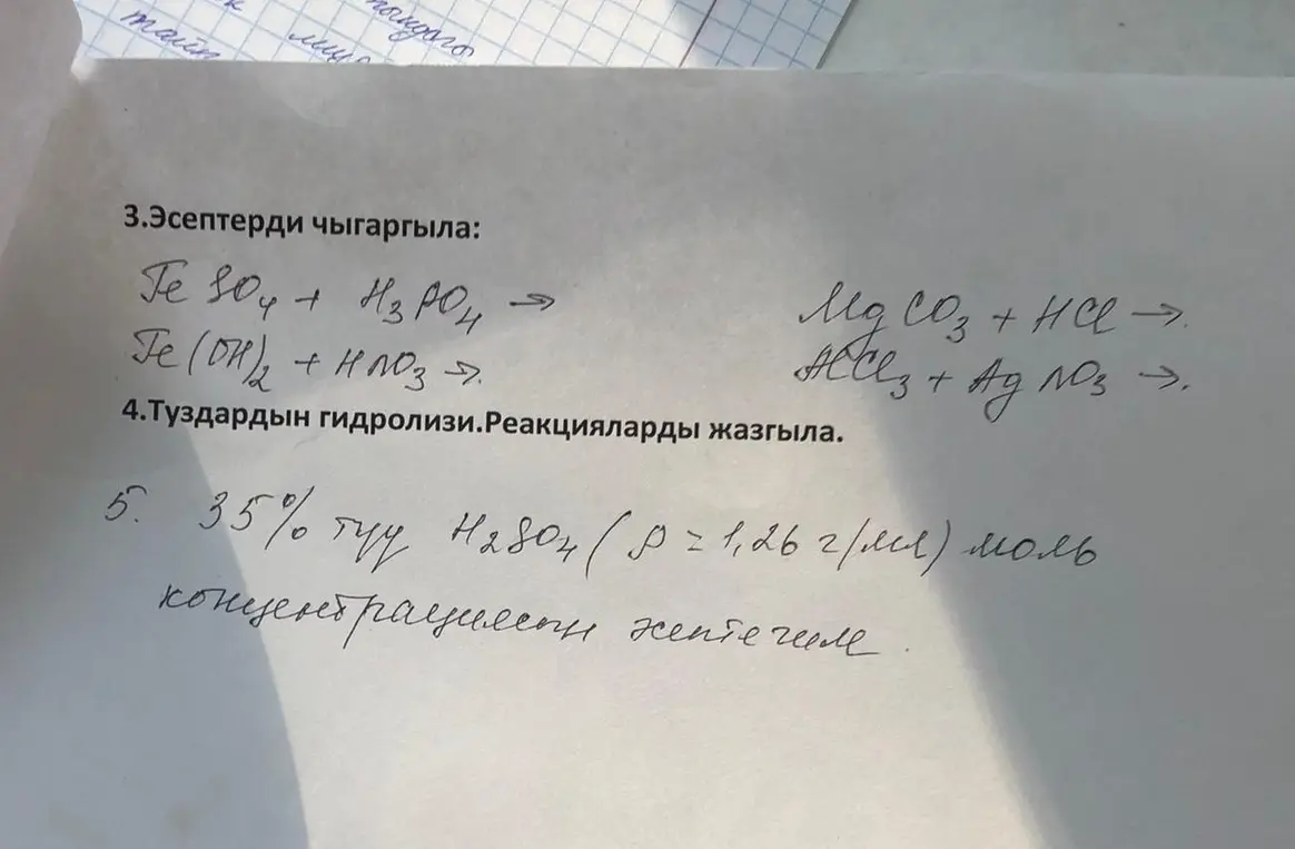 Предложи вычислить молярную концентрацию 35%-ного раствора серной кислоты H2SO4 с плотностью ρ = 1.26 г/мл