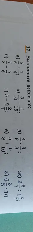 Помоги мне выполнить действия с дробями: a) 5 1/4 + 6 5/6