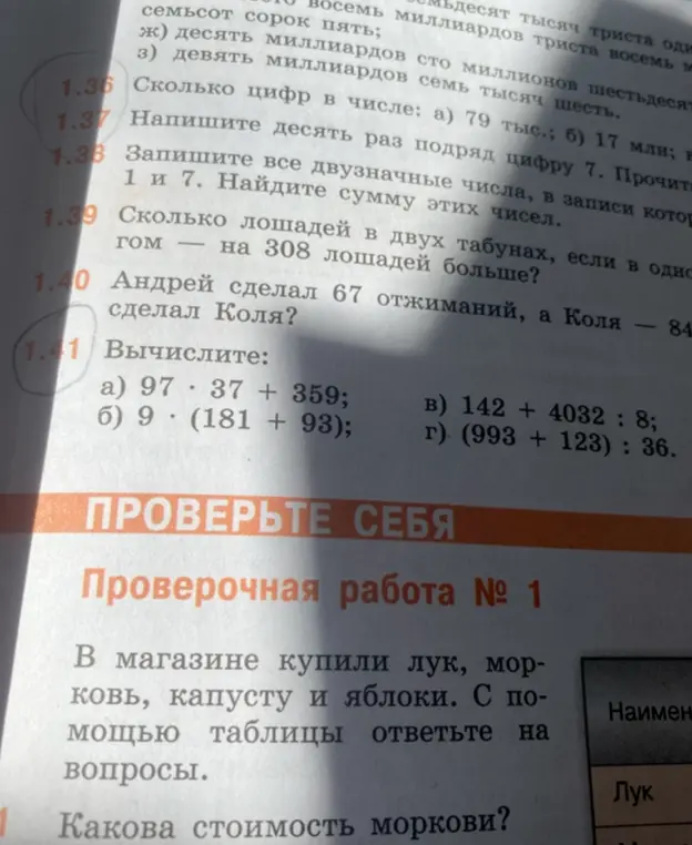 Вычисли значения выражений в задании 1.41