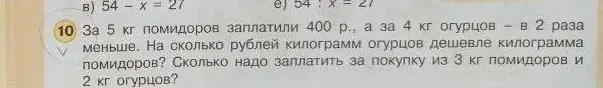 Ты просишь решить задачу: "За 5 кг помидоров заплатили 400 р., а за 4 кг огурцов - в 2 раза меньше. На сколько рублей килограмм огурцов дешевле килограмма помидоров? Сколько надо заплатить за покупку из 3 кг помидоров и 2 кг огурцов?"