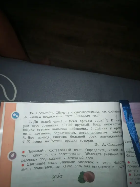 Составь текст из данных предложений. Определи, какой это текст: описание или повествование. Озаглавь текст. Найди имена прилагательные