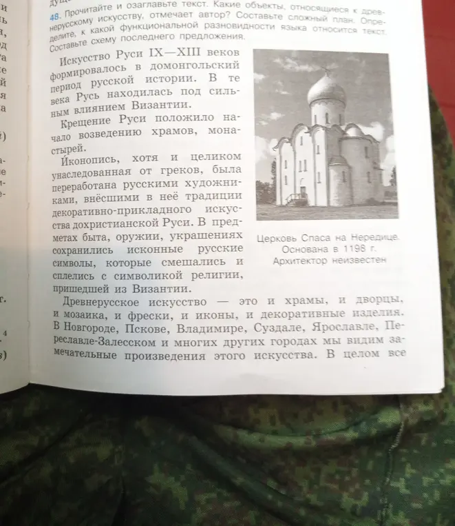 Прочитай и озаглавь текст. Какие объекты, относящиеся к древнерусскому искусству, отмечает автор?