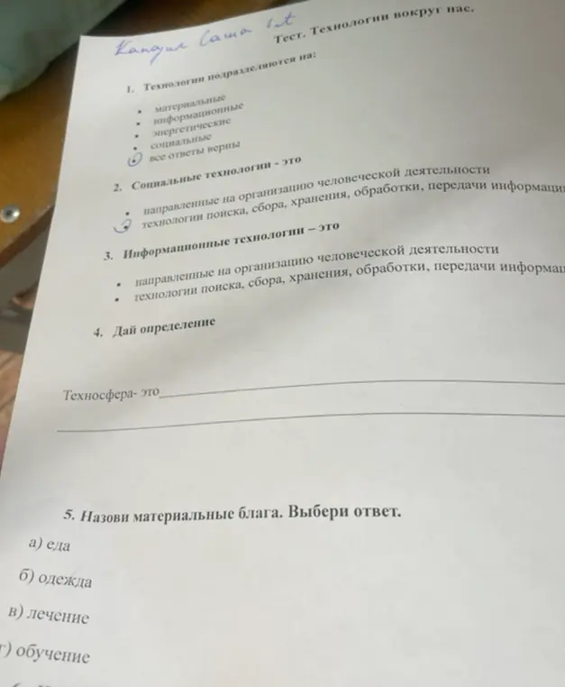 Назови материальные блага