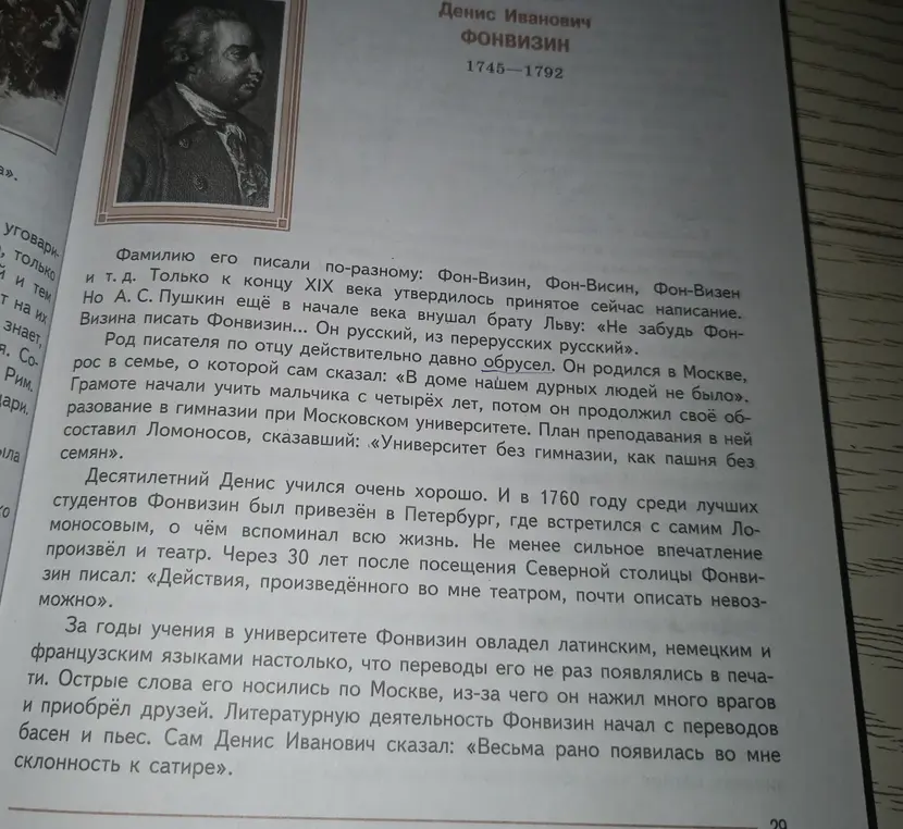 Составь тезисный план по биографии и творчеству Дениса Ивановича Фонвизина