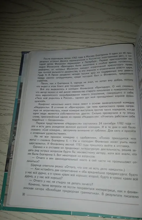 Составь тезисный план по биографии и творчеству Дениса Ивановича Фонвизина