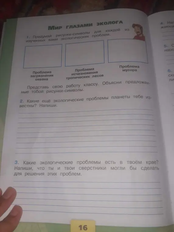 Помоги мне с заданиями по экологии: предложи рисунки-символы для экологических проблем, перечисли известные мне экологические проблемы планеты и опиши проблемы моего края и что я и сверстники могли бы сделать для их решения.