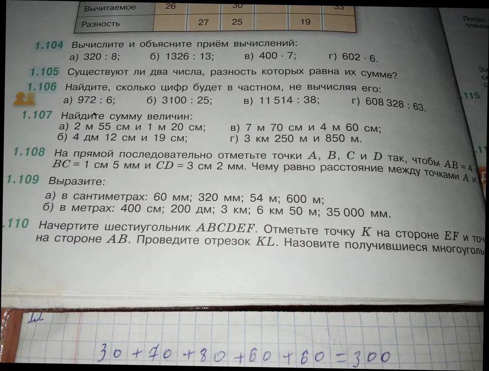 Вычислите и объясните приём вычислений для 320 : 8