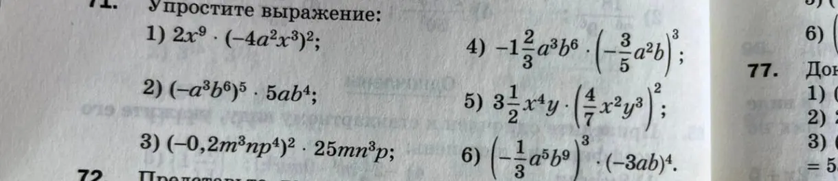 Помоги мне упростить выражение: 2x⁹ * (-4a²x³)²
