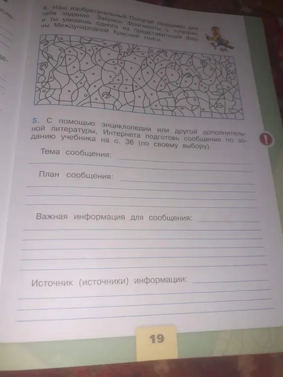 Составь сообщение по заданию учебника на странице 36