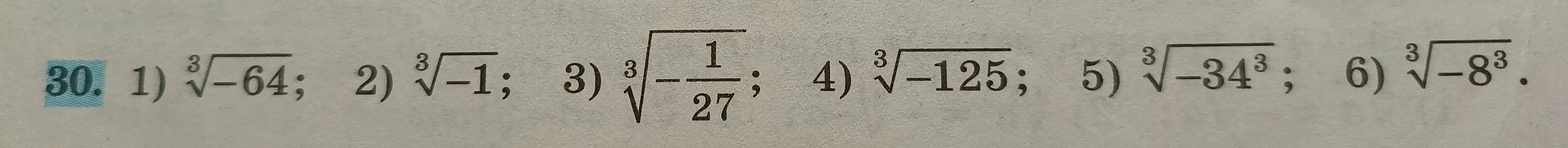 Реши примеры на кубические корни: 1) $\sqrt[3]{-64}$