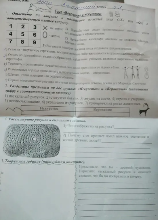 Помоги мне ответить на вопросы по теме «Верования и искусство» и выполнить задания