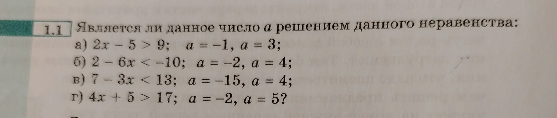 Выполни проверку, является ли данное число a решением данного неравенства: a) 2x - 5 > 9; a = -1, a = 3