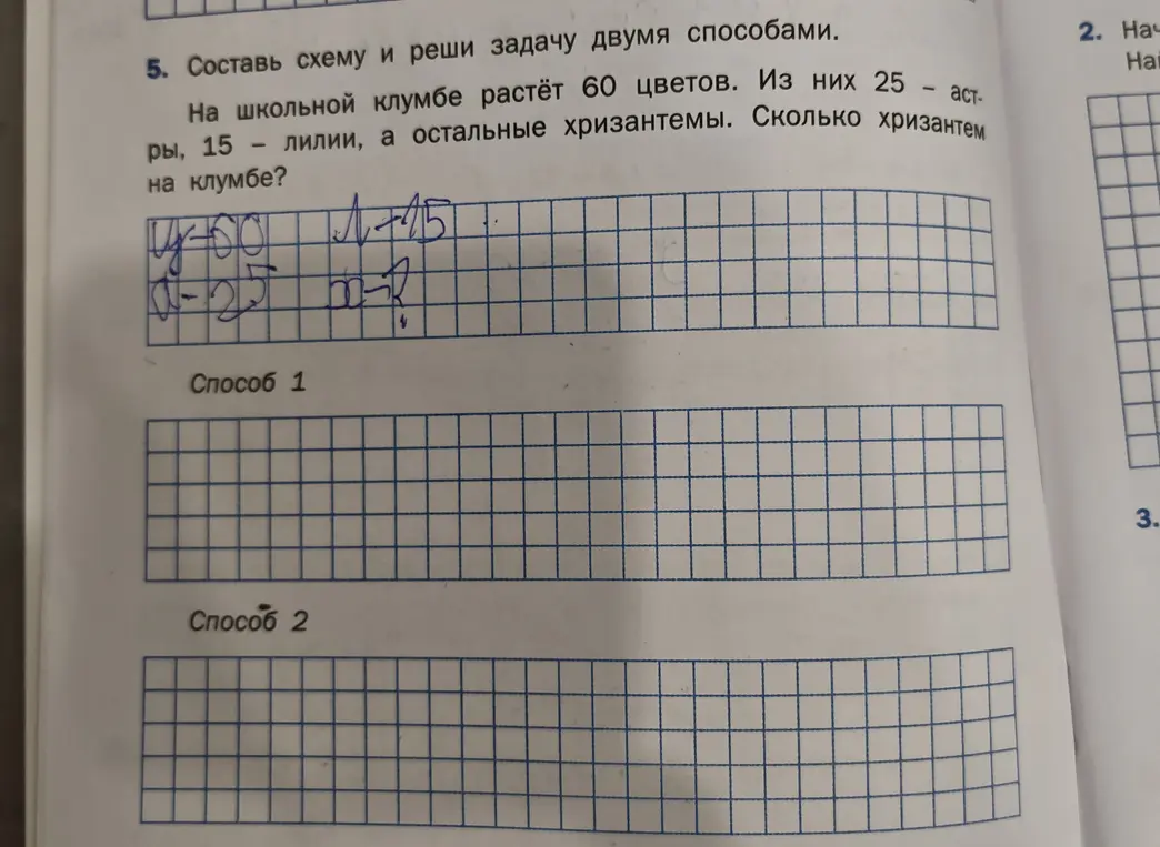 Составь схему и реши задачу двумя способами: на школьной клумбе растёт 60 цветов, из них 25 астр, 15 лилий, а остальные хризантемы. Сколько хризантем на клумбе?