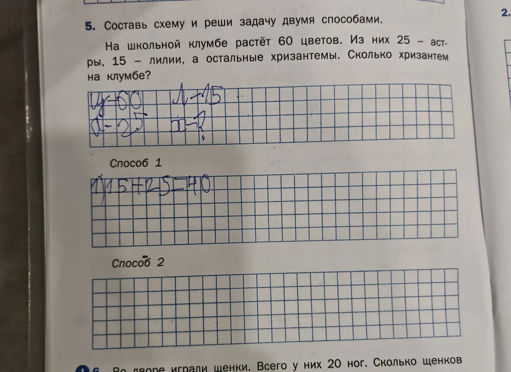 Составь схему и реши задачу про цветы на клумбе двумя способами.