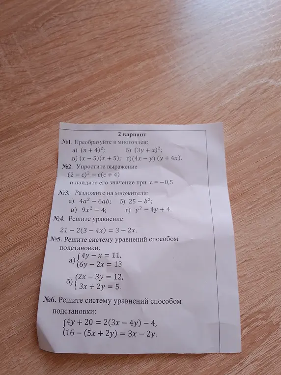 Преобразуй в многочлен выражение (n + 4)²