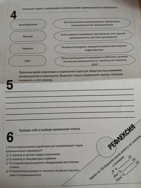 Помоги соотнести страну с ключевыми особенностями промышленного переворота. Проанализируй изменения в социальной структуре общества под влиянием промышленного переворота. Что из перечисленного характерно для завершающей стадии промышленного переворота?
