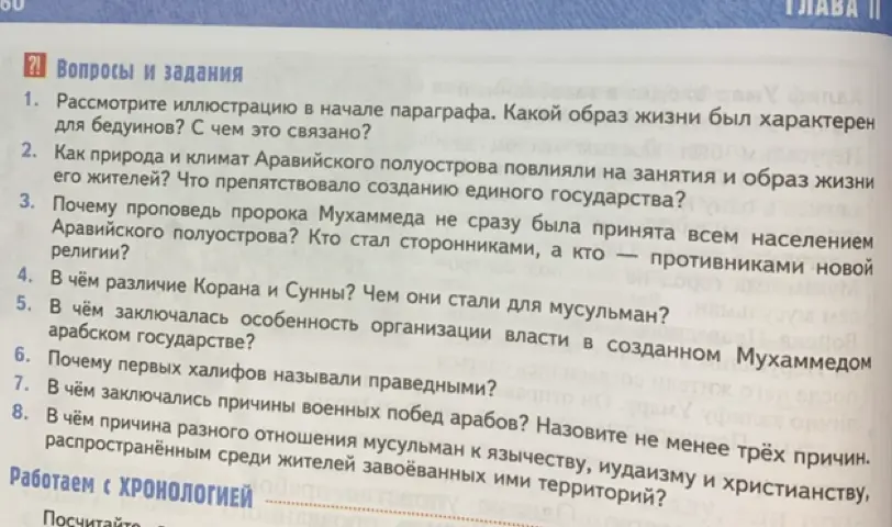 Рассмотри иллюстрацию в начале параграфа. Какой образ жизни был характерен для бедуинов?