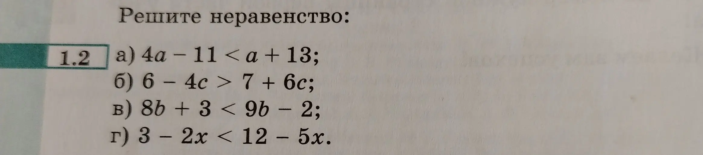 Можешь решить неравенство 4a - 11 < a + 13?