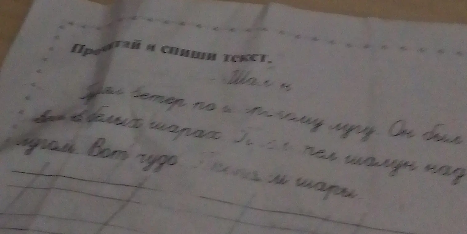 Прочитай и спиши текст