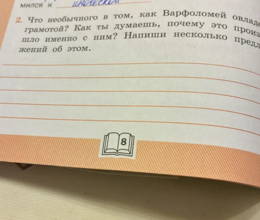 Что необычного в том, как Варфоломей овладел грамотой?