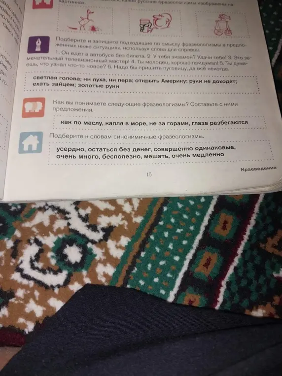 Подбери подходящий по смыслу фразеологизм к предложению 'Он едет в автобусе без билета'.
