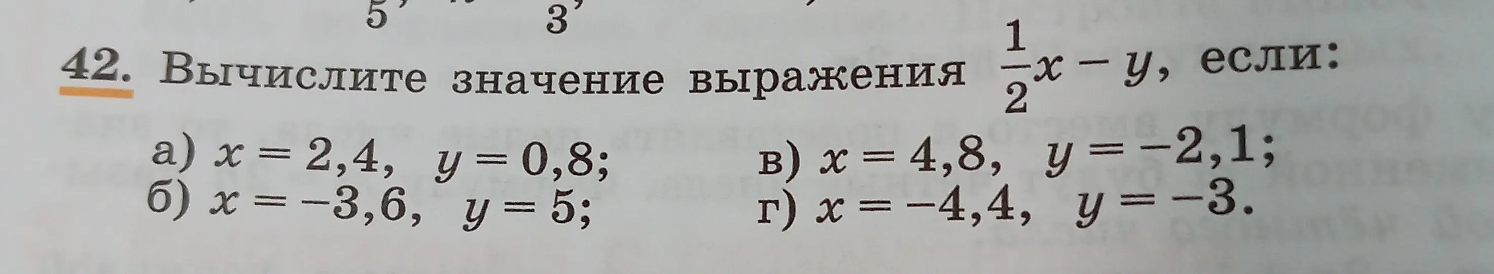 Вычисли значение выражения 1/2 * x - y, если x = 2,4, y = 0,8
