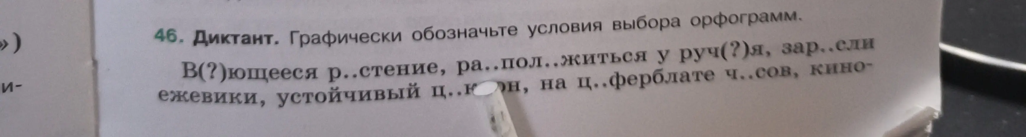 Ты просишь меня вставить пропущенные буквы в слова и объяснить, почему я выбрал именно эти буквы.