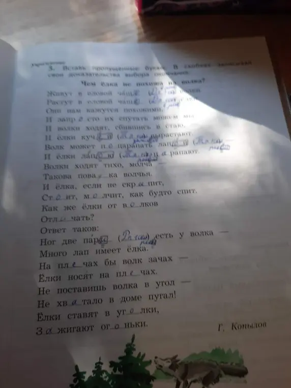 Вставь пропущенные буквы в слова.