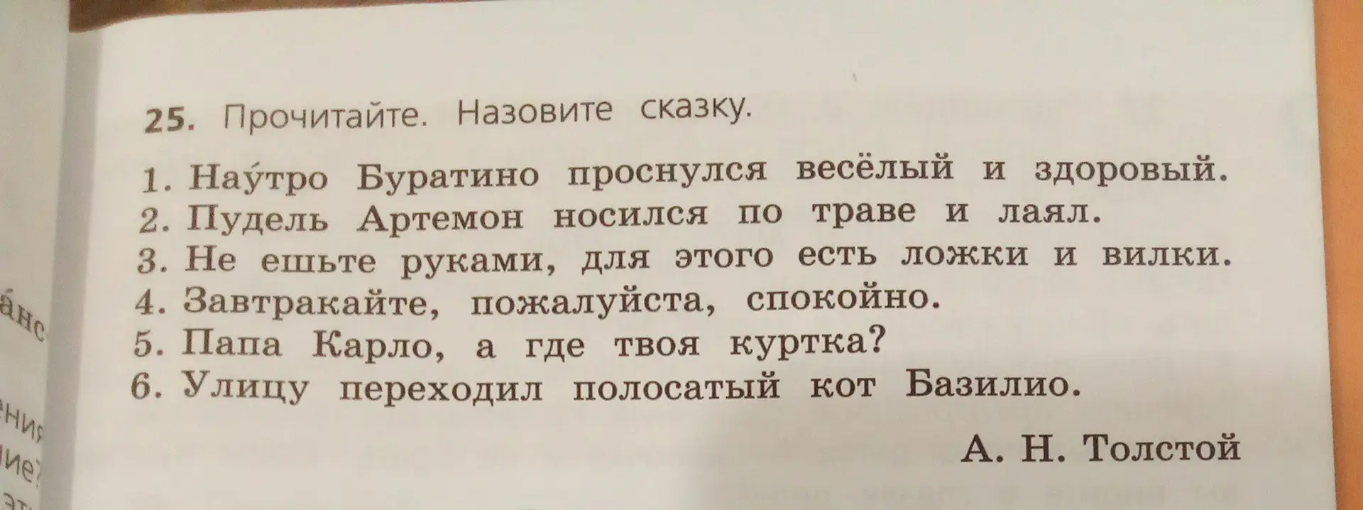 Можешь ли ты по отрывку текста определить, из какой он сказки?