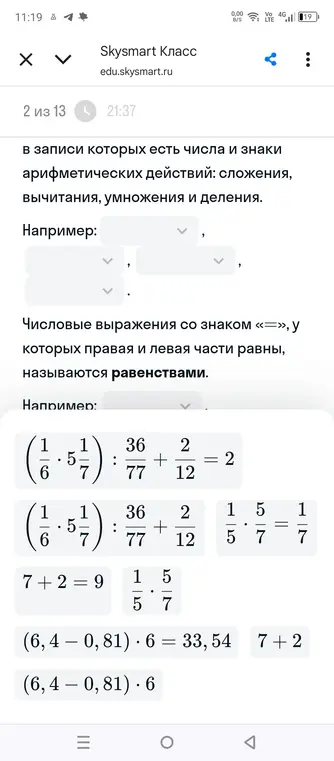 Определи, какие примеры на изображении являются равенствами