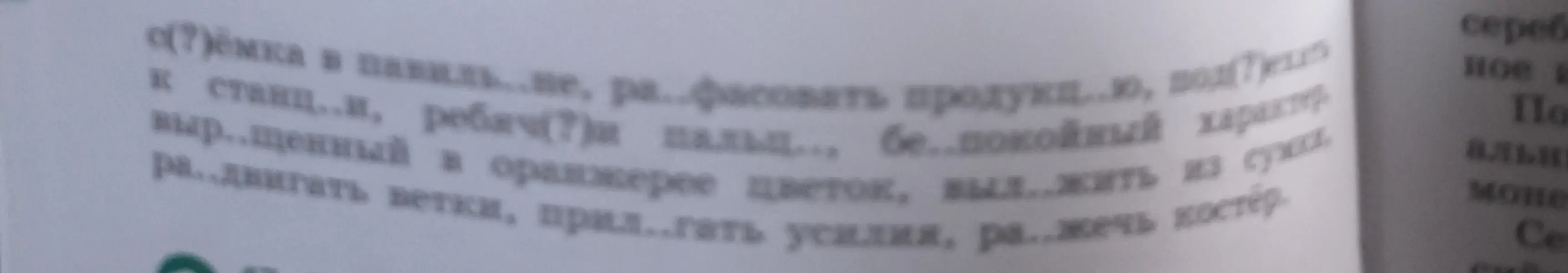 Объясни правила русской орфографии в словах с пропусками букв