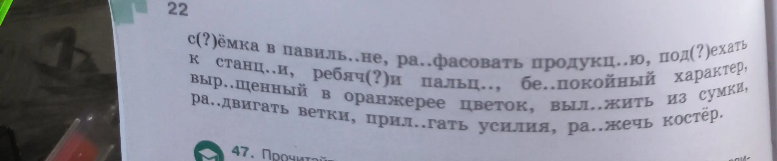 Заполни пропуски в словах упражнения 22