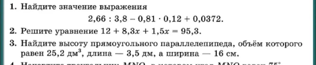 Помоги мне найти значение выражения 2,66 : 3,8 - 0,81 * 0,12 + 0,0372