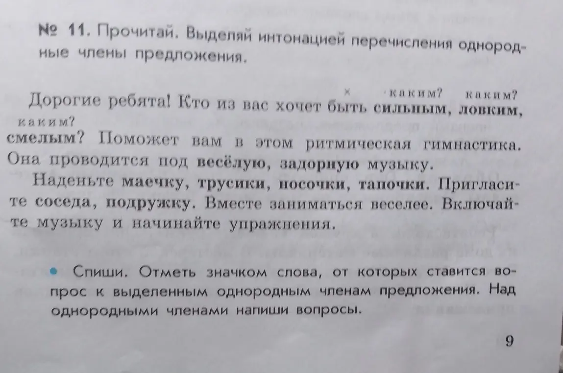 Отметь значком слово, от которых ставится вопрос к выделенным однородным членам предложения в упражнении.